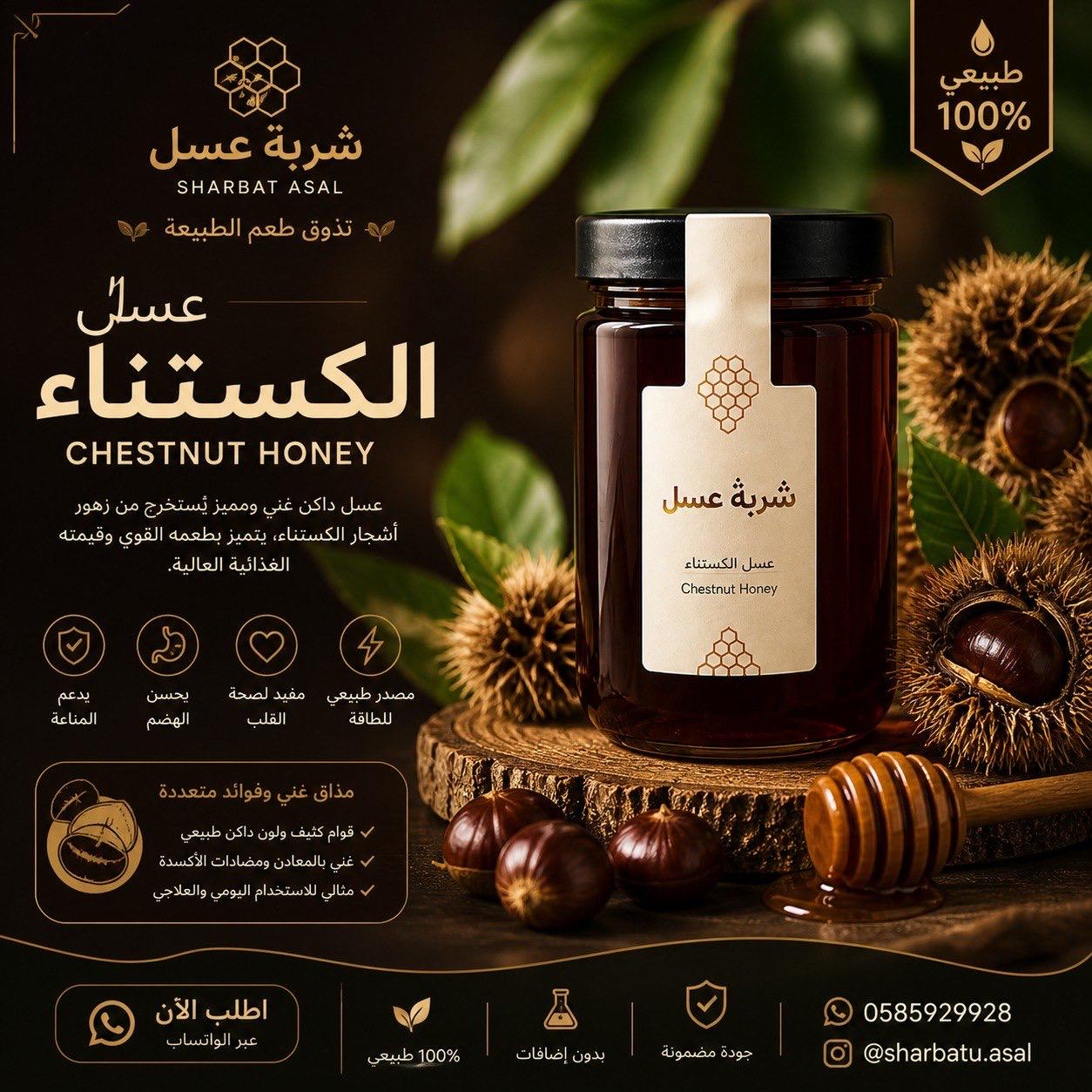 Chestnut Honey