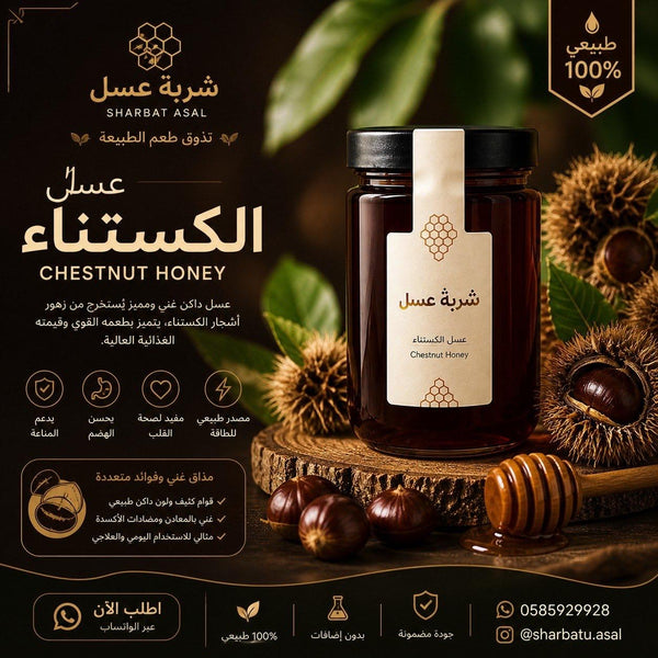 Chestnut Honey