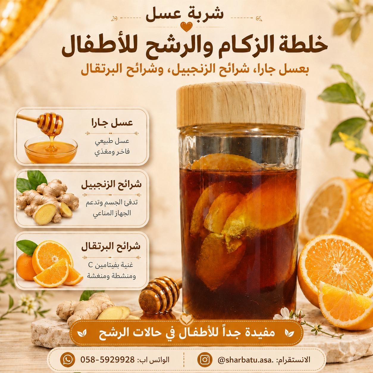 Kids' Honey, Ginger & Orange Blend