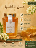 Acacia Honey