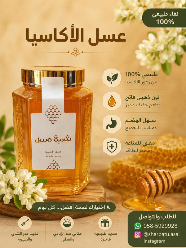 Acacia Honey