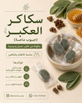 Propolis Lozenges