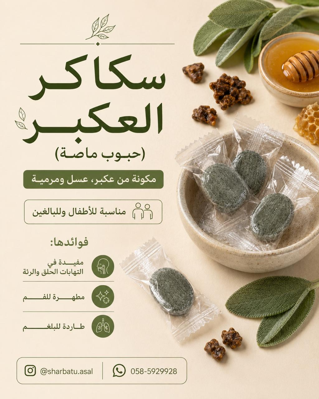 Propolis Lozenges
